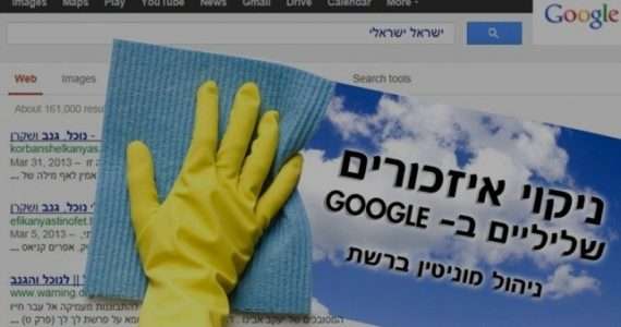 השירותים הנוספים שלנו - הסרת תוכן פוגעני מגוגל