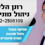 רונן הלל ניהול מוניטין בגוגל, ניהול מוניטין בגוגל, ניהול מוניטין באינטרנט